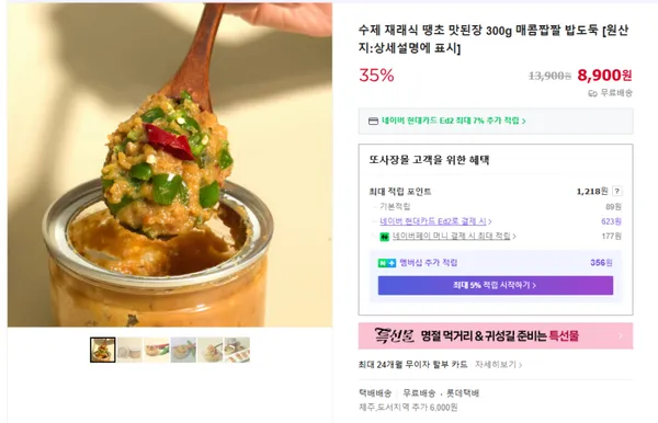 수제 재래식 땡초 맛된장 300g