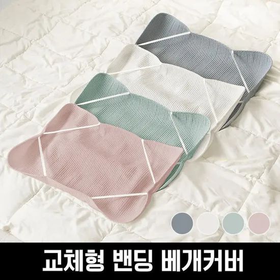 휘릭 간편교체 순면 밴딩 베개커버 40×60 2P 50×70 2P