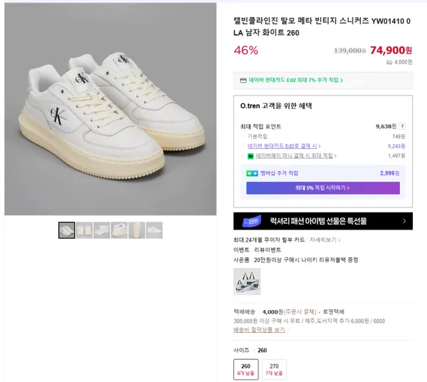 캘빈클라인진 말모 메타 빈티지 스니커즈 YW01410 0LA 남자 화이트 260