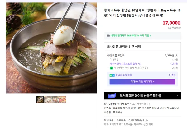 동치미육수 물냉면 10인세트 냉면사리 2kg 육수 10봉 17900원