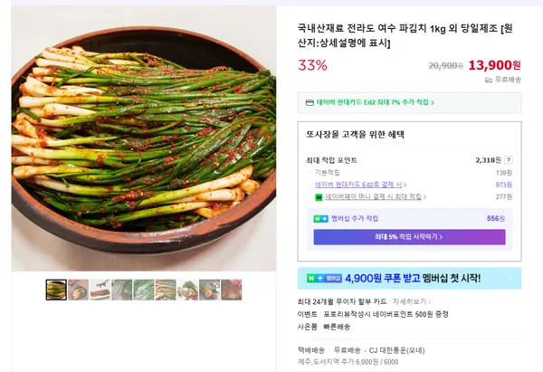전라도 여수 파김치 1kg 13900원