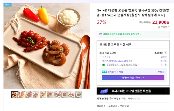 깐새우장 350g 23900원