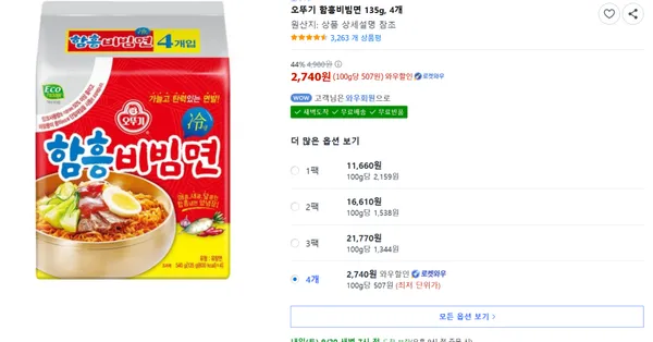 오뚜기 함흥비빔면 135g 4개