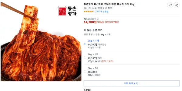 동촌명가 화끈하고 맛있게 매운 불김치 1개 2kg