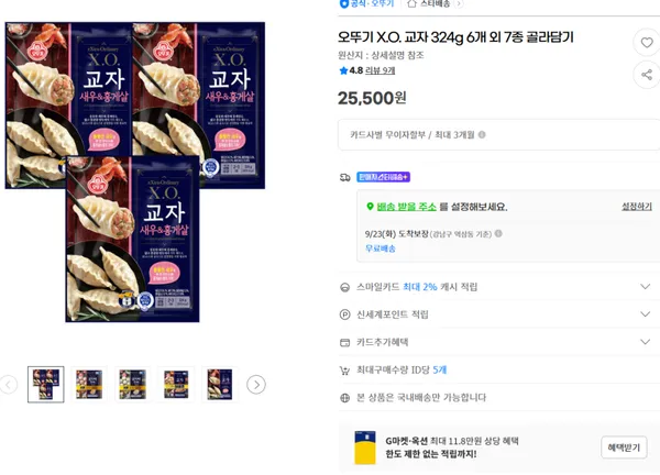 오뚜기 X.O. 교자 324g 6개 외 다양