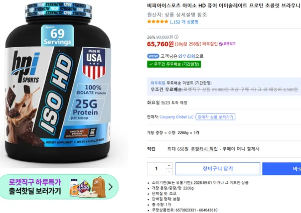 비피아이스포츠 아이소 HD 퓨어 아이솔레이트 프로틴 초콜릿 브라우니