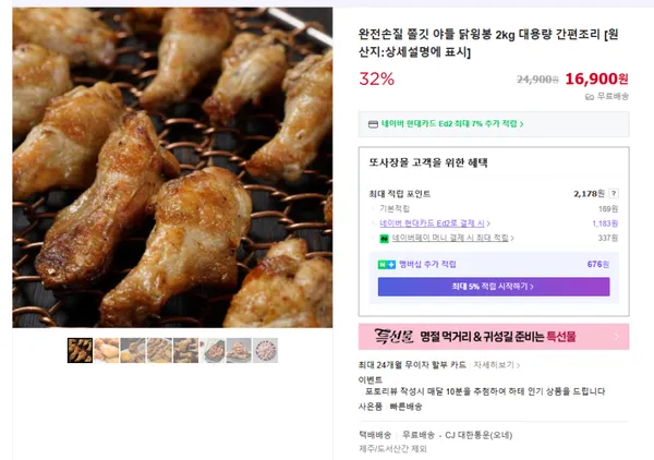 닭윙봉 2kg 16900원