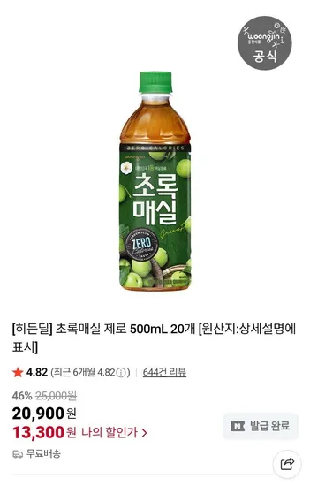 초록매실 제로 500mL 20개