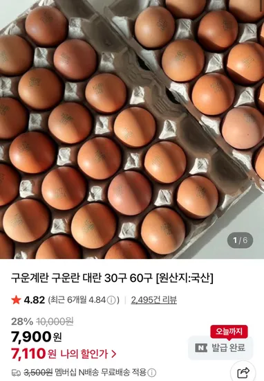 구운란 30구