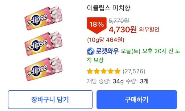 이클립스 피치향 3개 34g