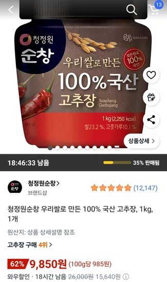 청정원 순창 우리쌀 100% 국산 고추장 1kg 1개