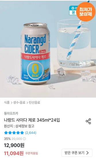 나랑드 사이다 제로 345ml 24캔