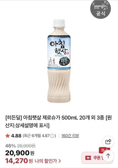 아침햇살 제로슈가 옥수수 고구마 오리지널 500mL 20개