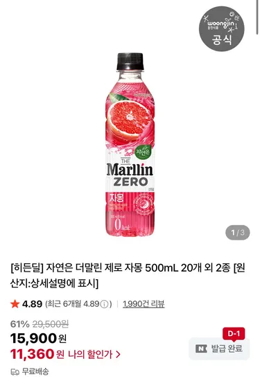 더말린 제로 자몽 복숭아 애플망고 500mL 20개