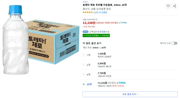 토레타 제로 무라벨 이온음료 340ml 20개
