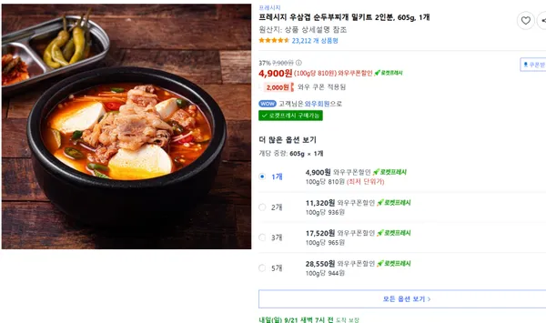 프레시지 우삼겹 순두부찌개 밀키트 2인분 605g 1개