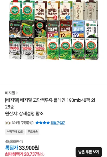 베지밀 고단백두유 190ml 48개