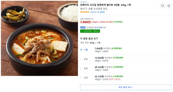 프레시지 고깃집 된장찌개 밀키트 2인분 535g 1개