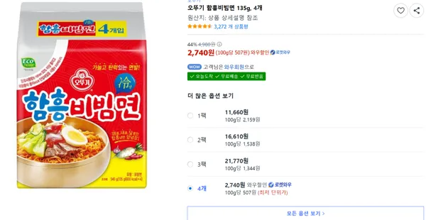 오뚜기 함흥비빔면 135g 4개