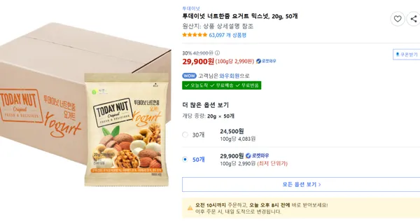 투데이넛 너트한줌 요거트 믹스넛 20g 50개