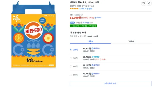 비타500 칼슘 음료 100ml 20개