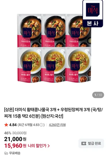 더미식 황태콩나물국 3개 우렁된장찌개 3개 컵라면 2개