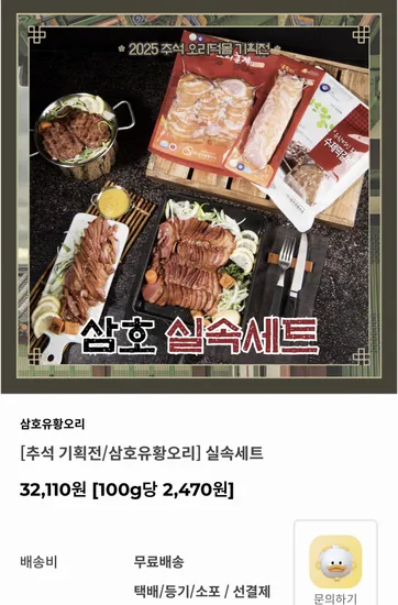 삼호유황오리 실속세트