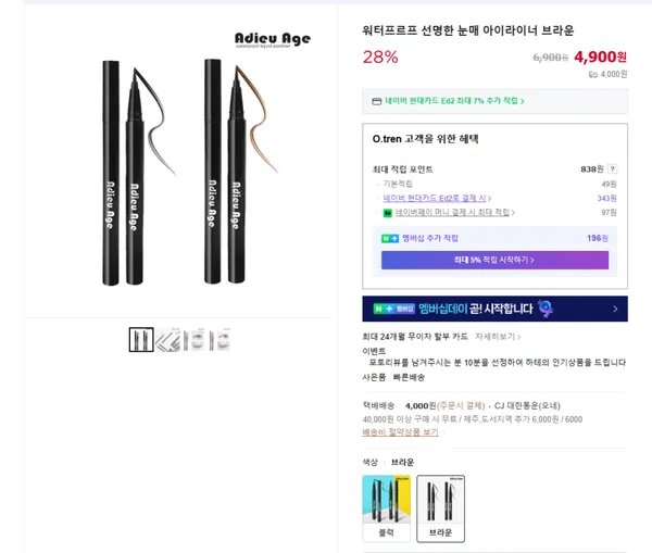 워터프르프 선명한 눈매 아이라이너 브라운