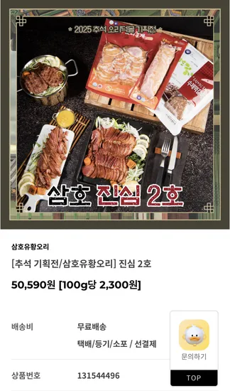 삼호유황오리 진심 2호