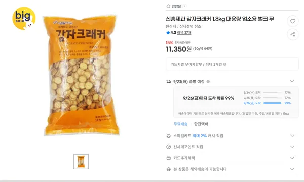 신흥제과 감자크래커 1.8kg
