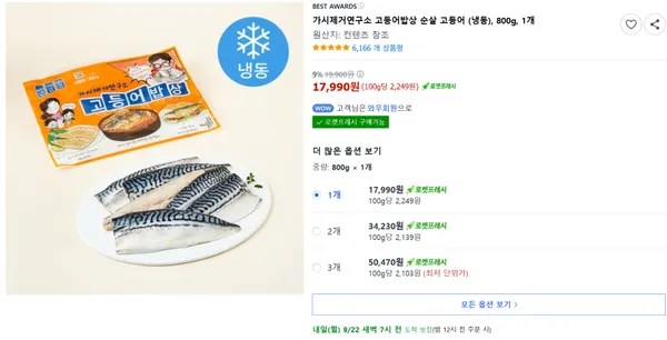 가시제거연구소 고등어밥상 순살 고등어 (냉동) 800g 1개