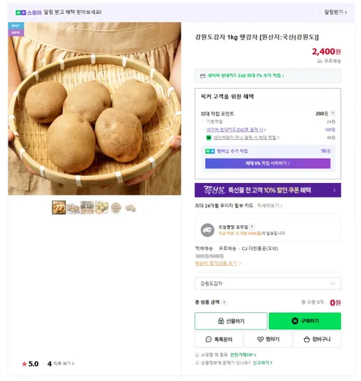 강원도 햇감자 1kg