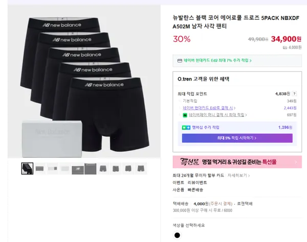 뉴발란스 블랙 코어 에어로쿨 드로즈 5PACK NBXDFA502M 남자 사각 팬티 5개입
