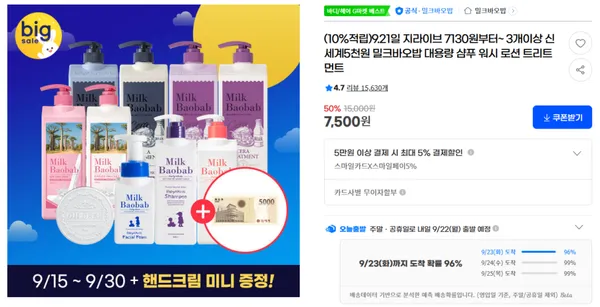 밀크바오밥 대용량 샴푸 워시 로션 트리트먼트 7500
