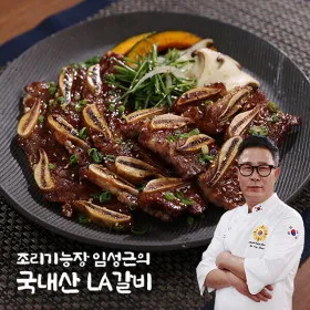 임성근 조리기능장 국내산 LA갈비 400g X 10팩 총 4kg