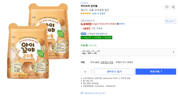 아이꼬야 감자퐁 4630