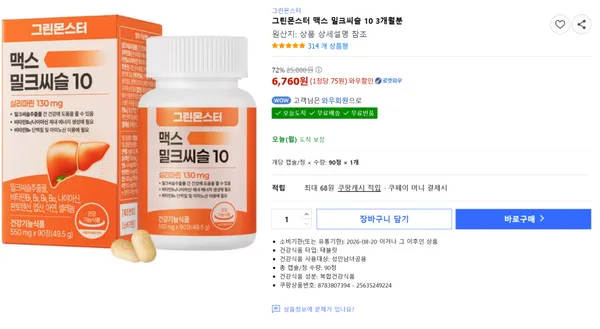 그린몬스터 맥스 밀크씨슬 10 3개월분