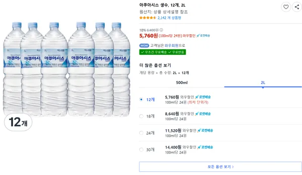 아쿠아시스 생수 12개 2L