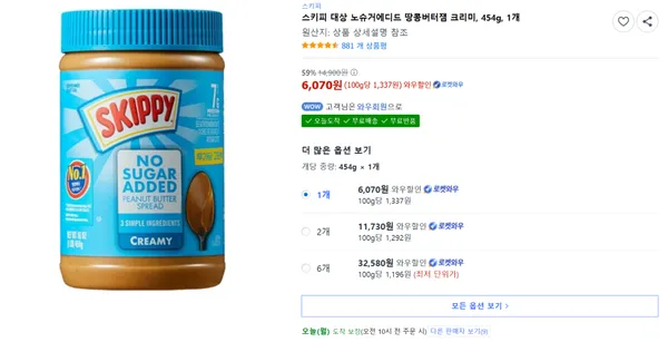 스키피 대상 노슈거에디드 땅콩버터잼 크리미 454g 1개