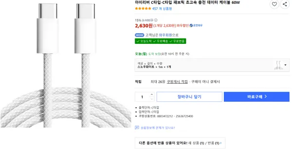 아이리버 C타입-C타입 패브릭 초고속 충전 데이터 케이블 60W