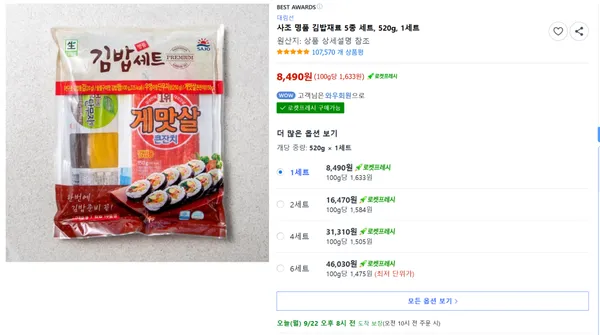 사조 명품 김밥재료 5종 세트 520g 1세트