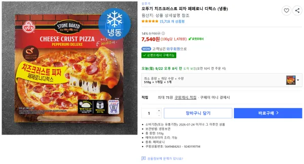 오뚜기 치즈크러스트 피자 페페로니 디럭스