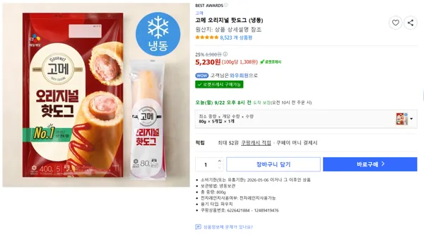 고메 오리지널 핫도그 (냉동)