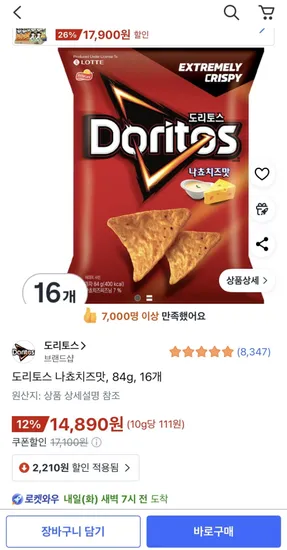 도리토스 나쵸치즈맛 84g 16개