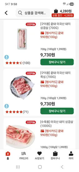 미국산 삼겹살 990원