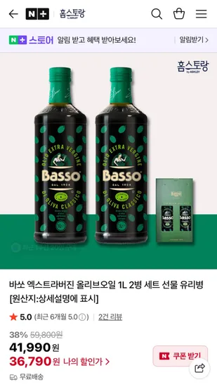 바쏘 엑스트라버진 올리브오일 1L 2병