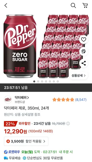 닥터페퍼 제로 350ml 24개