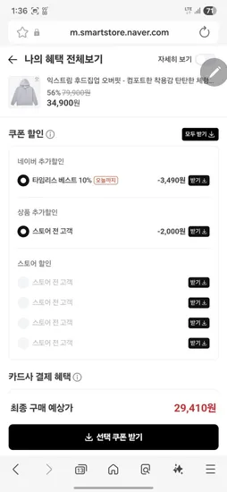 자바나스 후드집업