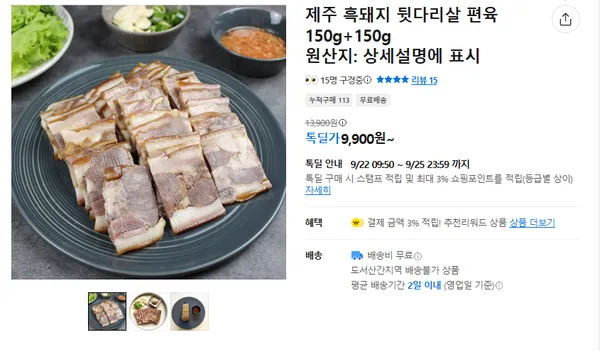 제주 흑돼지 뒷다리살 편육 9900원