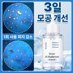 바이옴 8X 히알루론산 수분 앰플 30ml